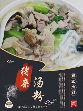 汤饭汤粉