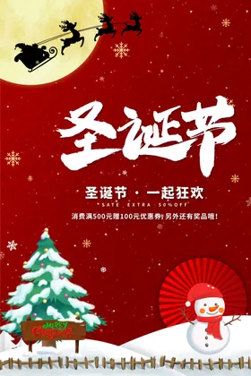 圣诞节图片海报晚会背景广告贺卡