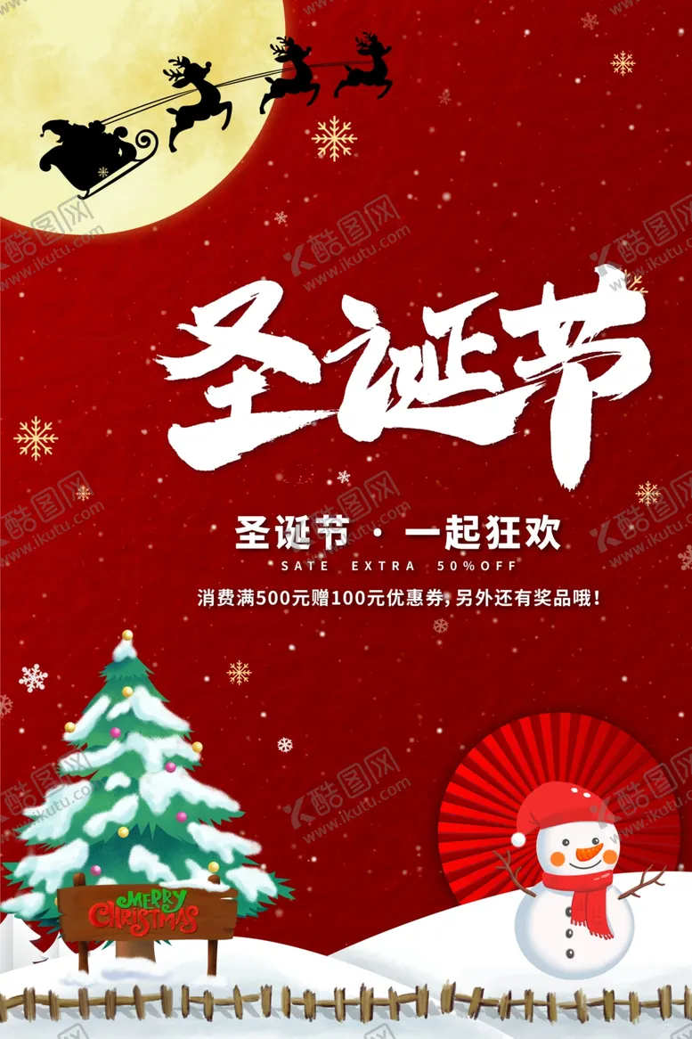 编号：39555202241038561437【酷图网】源文件下载-圣诞节图片