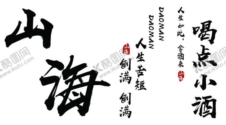 编号：20377501230642204247【酷图网】源文件下载-酒馆