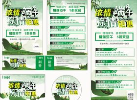 端午节活动代金券展架吊旗DM单
