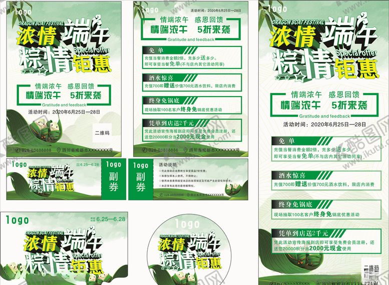 编号：12655607090441237902【酷图网】源文件下载-端午节活动