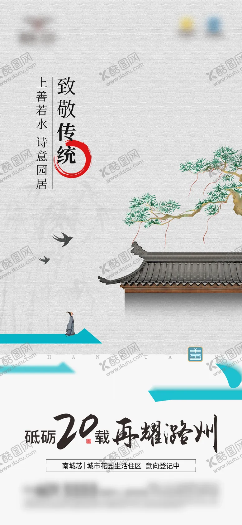编号：23355711240950066980【酷图网】源文件下载-中式房地产项目微信海报 