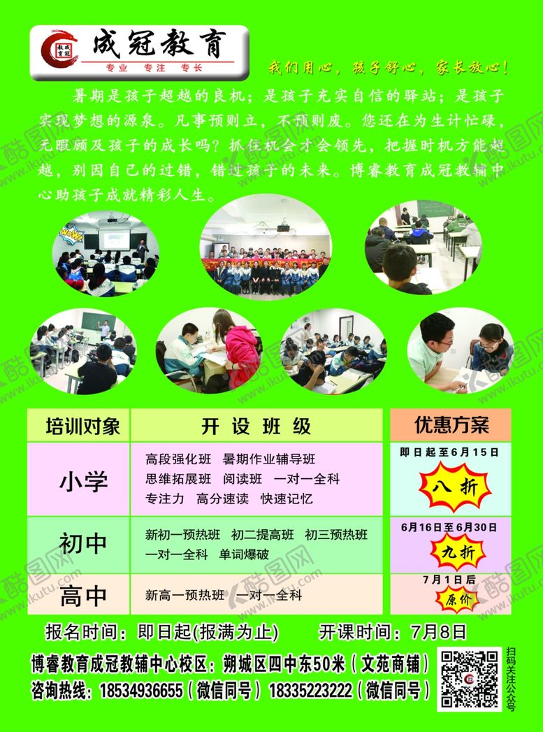 编号：28427307030712011829【酷图网】源文件下载-暑期班宣传彩页