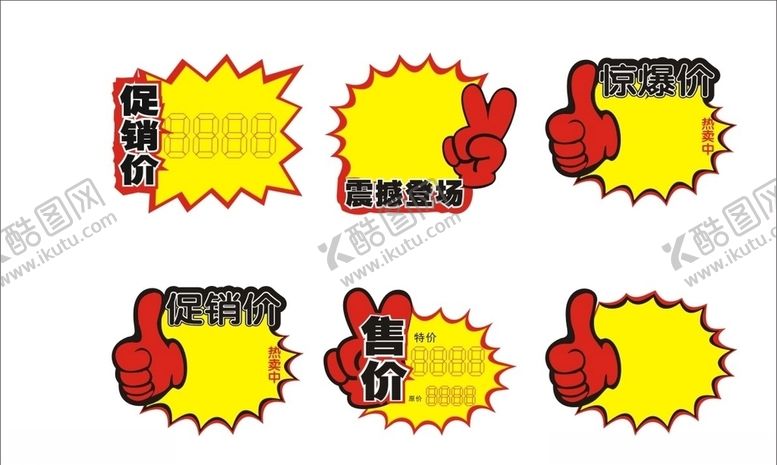 编号：51482506290946246878【酷图网】源文件下载-爆炸贴