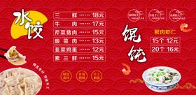 编号：63945209261219560817【酷图网】源文件下载-水饺馄饨