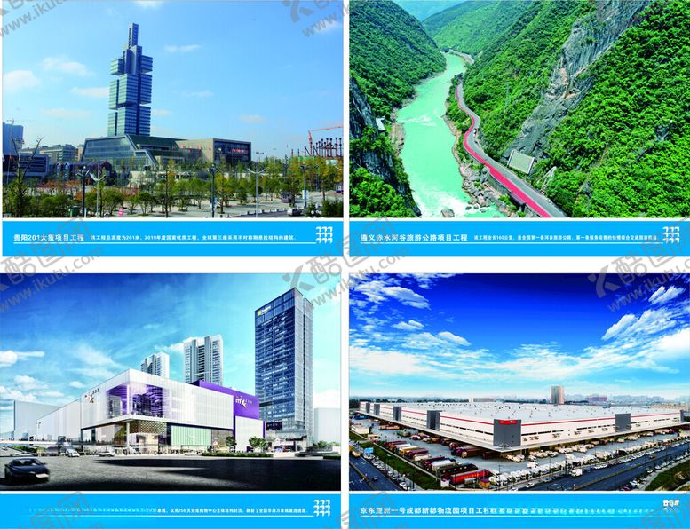 编号：82769102260550591767【酷图网】源文件下载-中建四局建筑海报