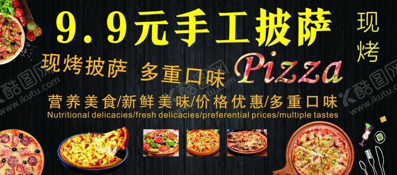 编号：81945806301336357528【酷图网】源文件下载-披萨