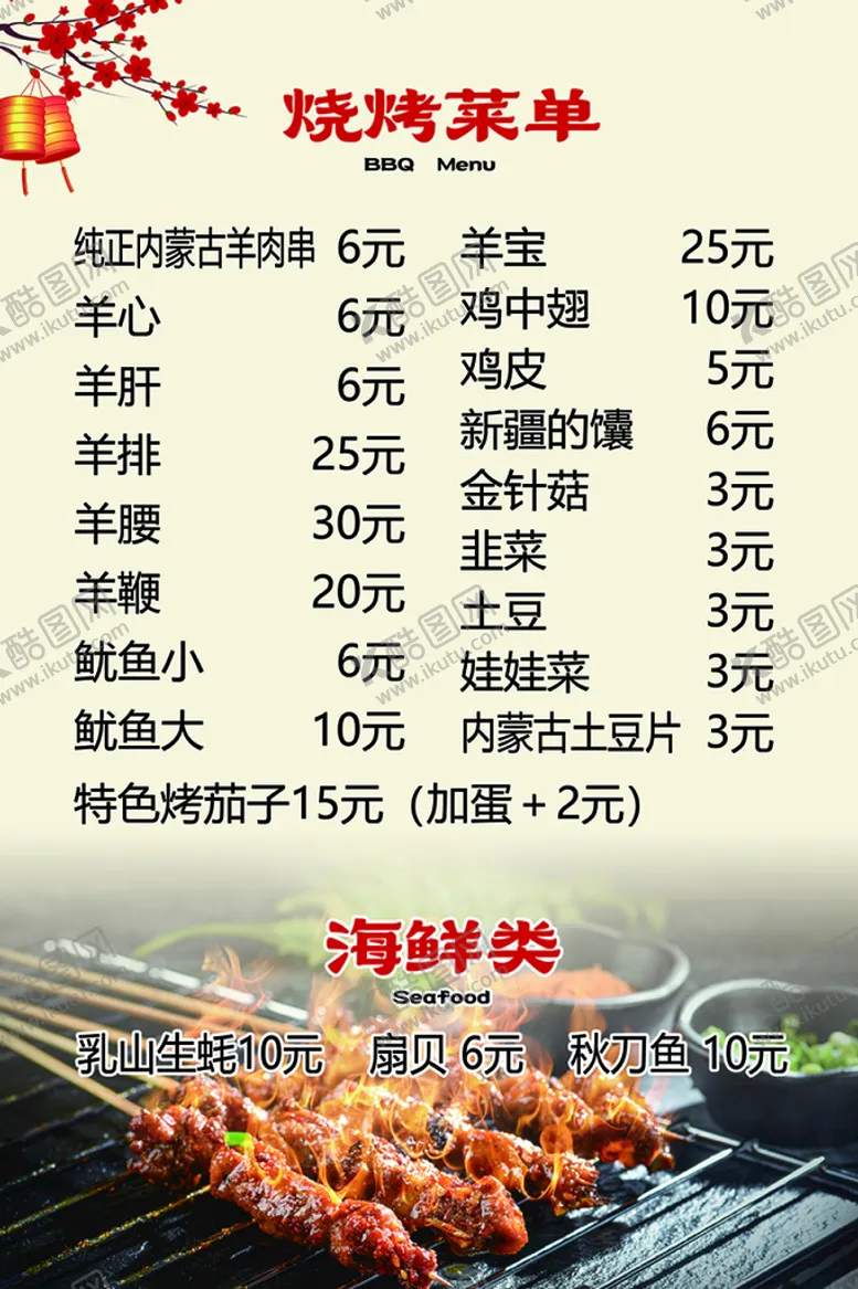编号：81029509280236122083【酷图网】源文件下载-烧烤