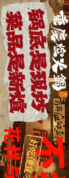 大众点评火锅餐饮五连图