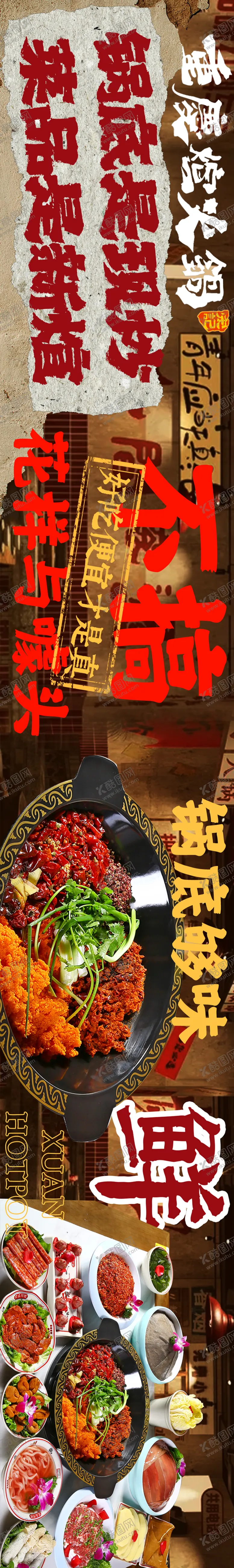 编号：66481304101711184178【酷图网】源文件下载-大众点评火锅餐饮五连图