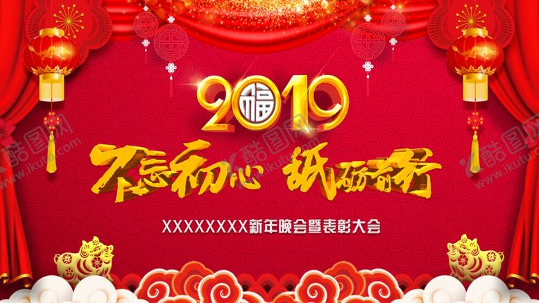 编号：99637109240838044428【酷图网】源文件下载-年会年会背景布幕布