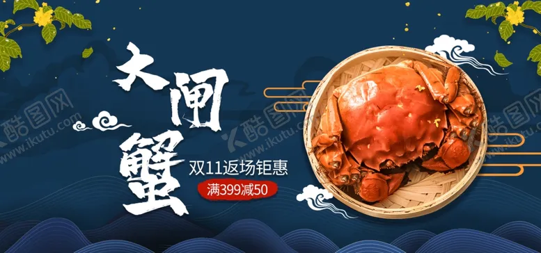 编号：72730507010046582529【酷图网】源文件下载-大闸蟹