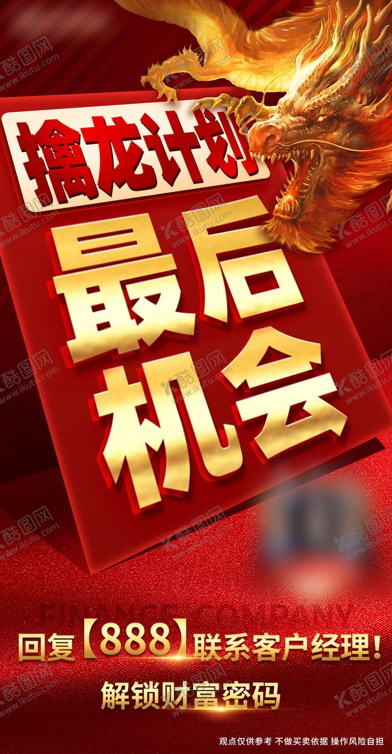 编号：24905511220851021329【酷图网】源文件下载-擒龙最后机会活动倒计时冲刺红金海报