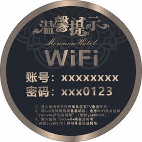 酒店WIFI温馨提示图标