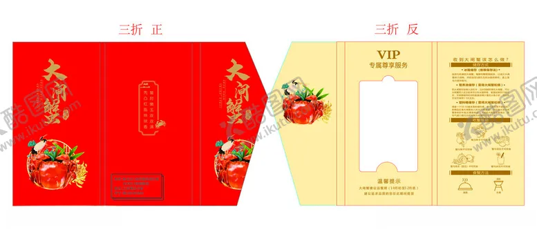 编号：88203901192132001382【酷图网】源文件下载-红色蟹卡礼品卡模板