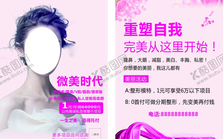 编号：35898006181221574612【酷图网】源文件下载-整形美容单页