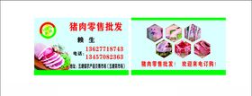 名片设计猪肉名片猪肉名片