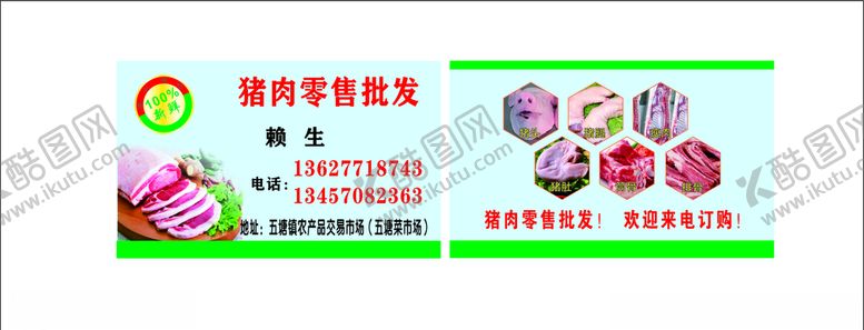 编号：59728011011907074687【酷图网】源文件下载-名片设计猪肉名片猪肉名片