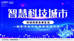 会议背景发布启动仪式互联网