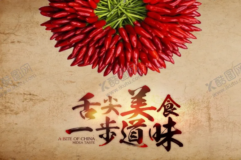 编号：16315309102035107459【酷图网】源文件下载-美食