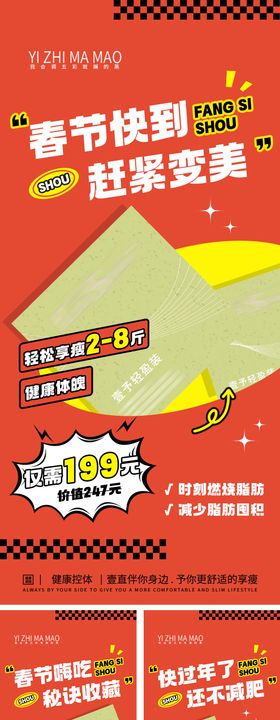 减肥产品介绍海报