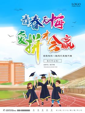 毕业季我们毕业了