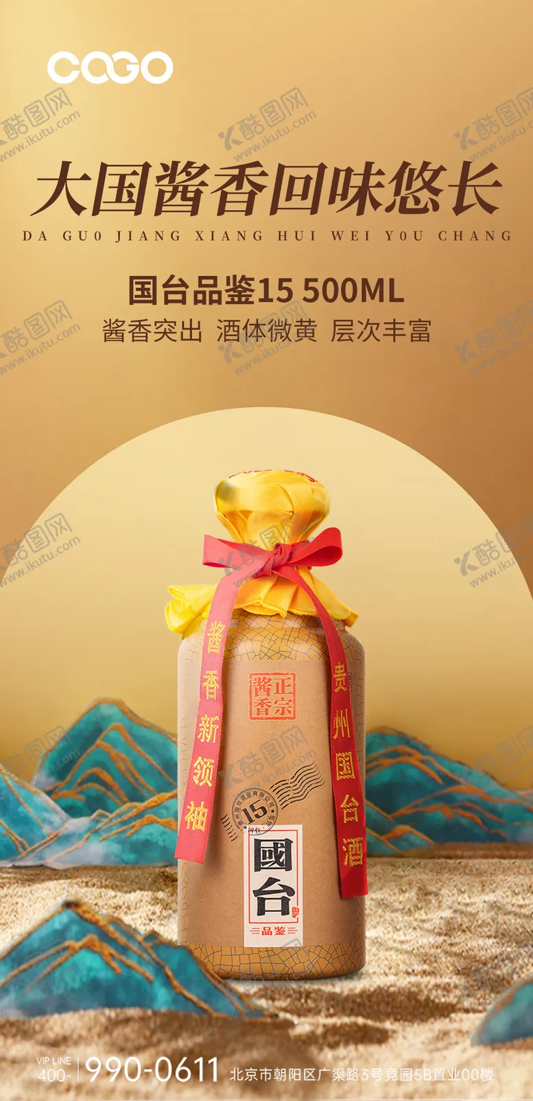 编号：84151311211158044211【酷图网】源文件下载-白酒国潮质感海报