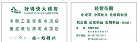 药店卡套