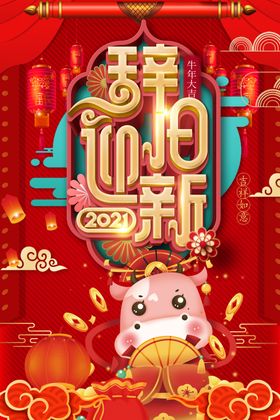 牛年