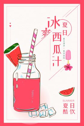 夏日西瓜汁饮品banner