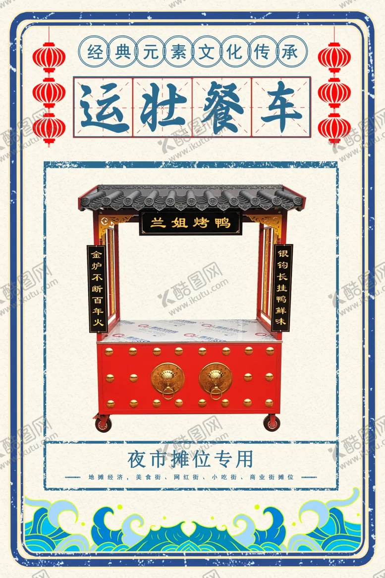 编号：27942611260322251330【酷图网】源文件下载-烤鸭复古车