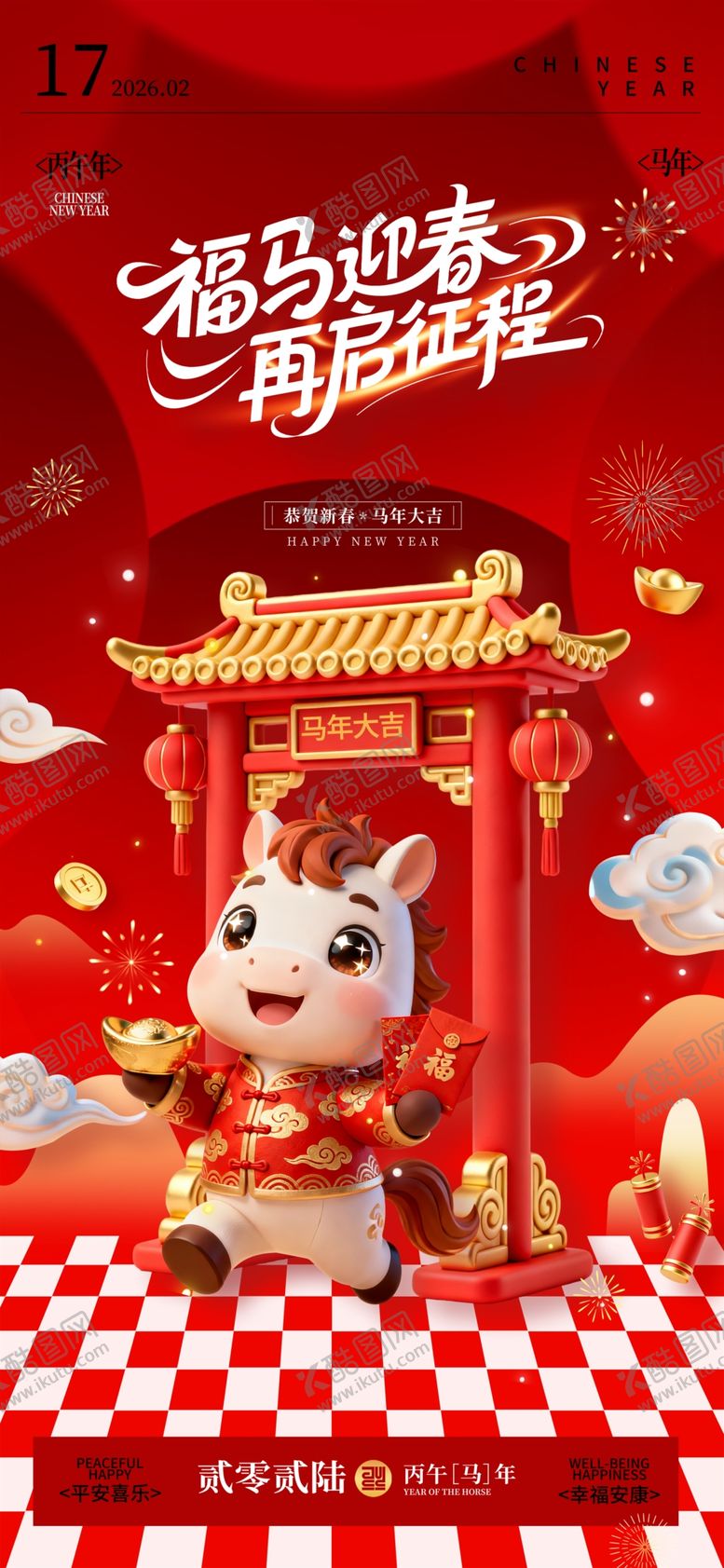 编号：98941604151552313958【酷图网】源文件下载-喜庆马年新春装饰场景