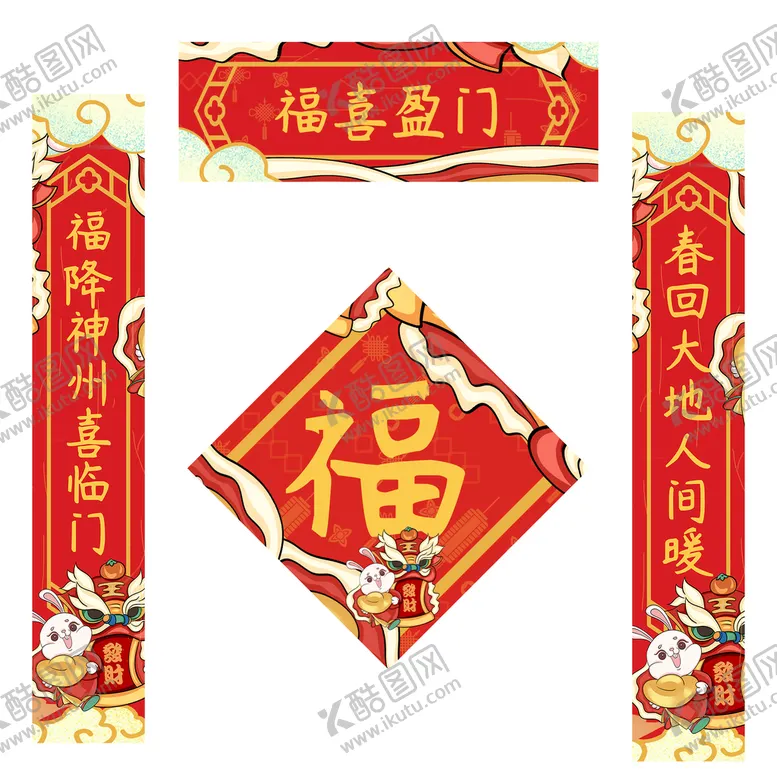 编号：24657809172153107490【酷图网】源文件下载-兔年对联