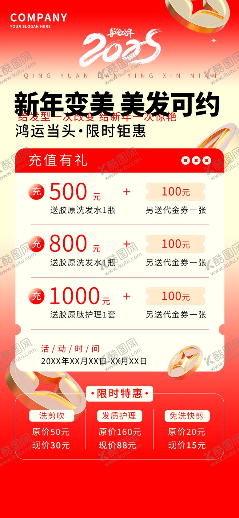 编号：84911503011136193088【酷图网】源文件下载-美发价目表