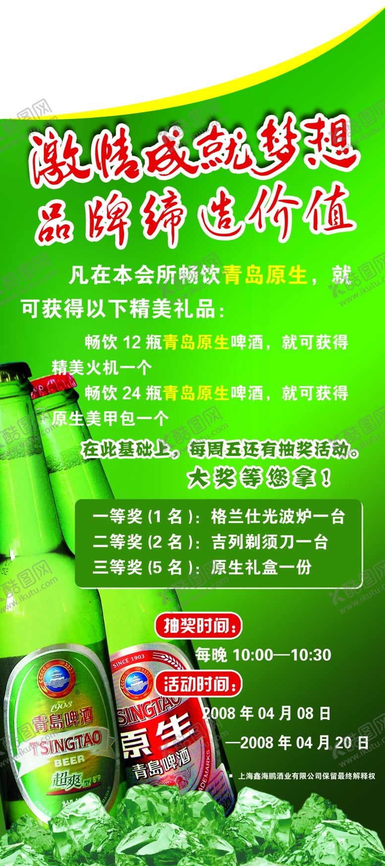 编号：86733812180516009704【酷图网】源文件下载-啤酒展架