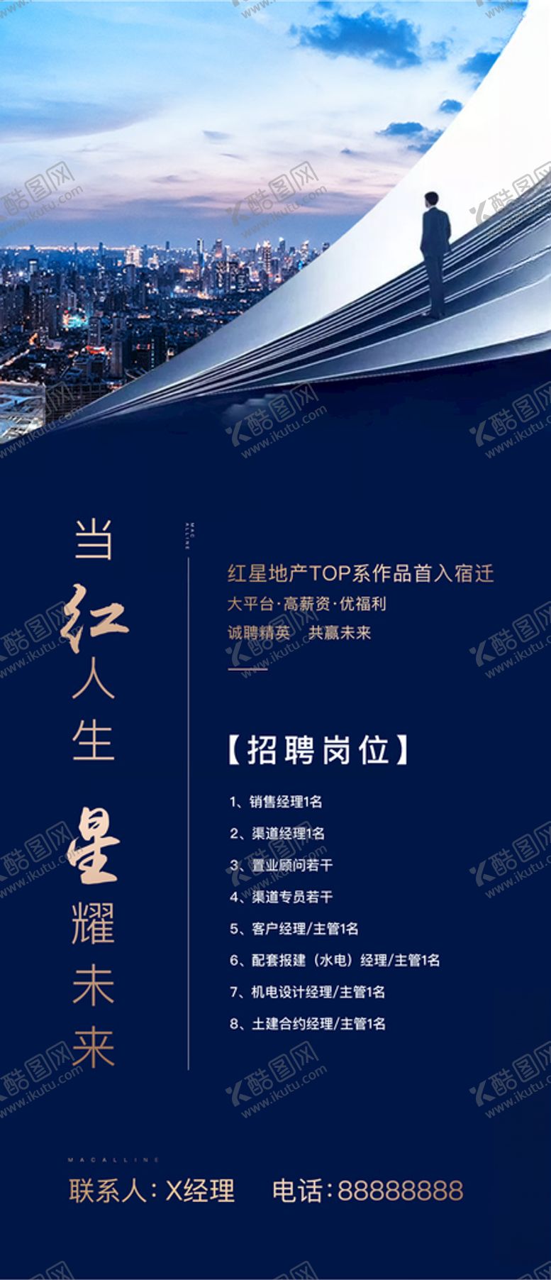 编号：53257610032317412623【酷图网】源文件下载-招聘