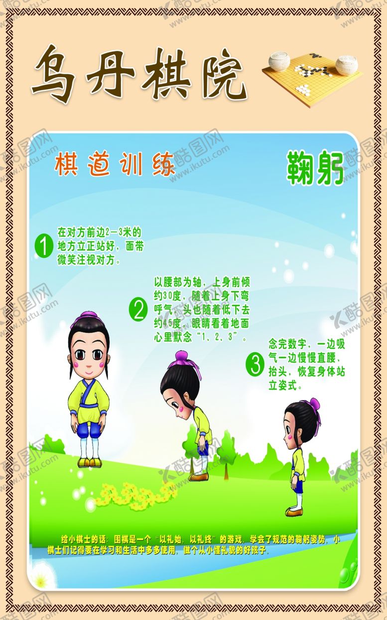 编号：58095809250334452507【酷图网】源文件下载-旗道训练坐姿图片展板