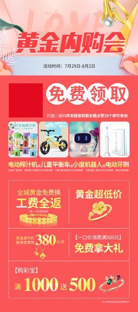 黄金内购会