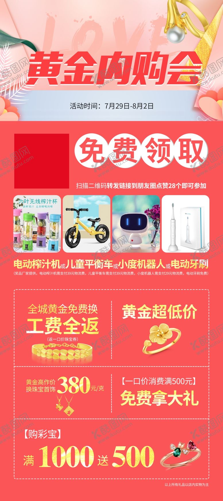 编号：54848006180632196658【酷图网】源文件下载-黄金内购会