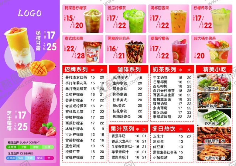 编号：79596511021538414731【酷图网】源文件下载-奶茶菜单