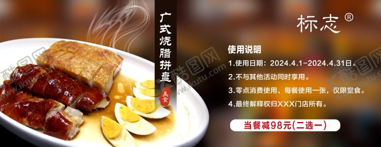 编号：84209402171957101545【酷图网】源文件下载-菜单优惠券