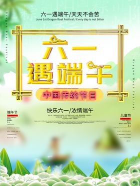 儿童节遇上端午节