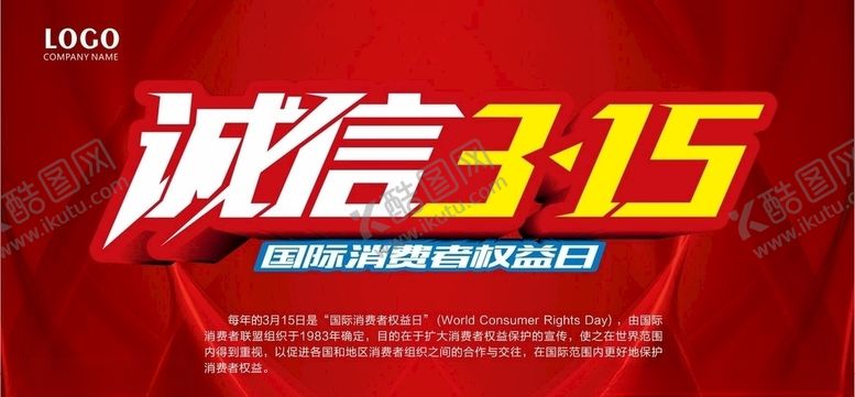 编号：23325909261648584916【酷图网】源文件下载-315促销