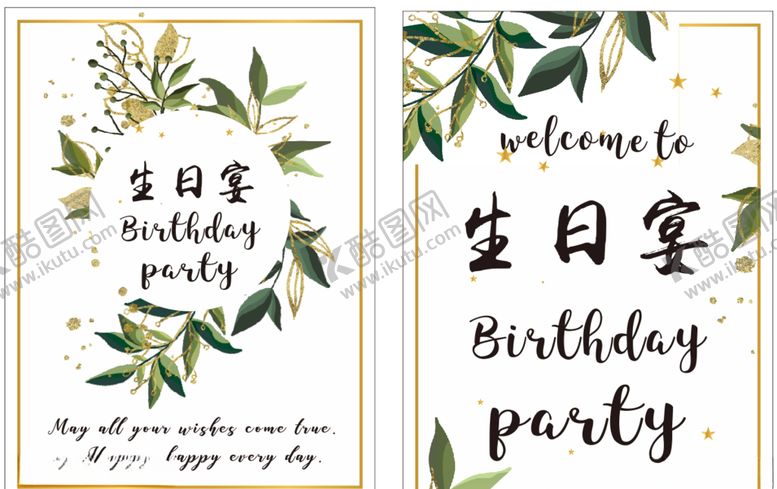 编号：92073510150506455669【酷图网】源文件下载-生日宴