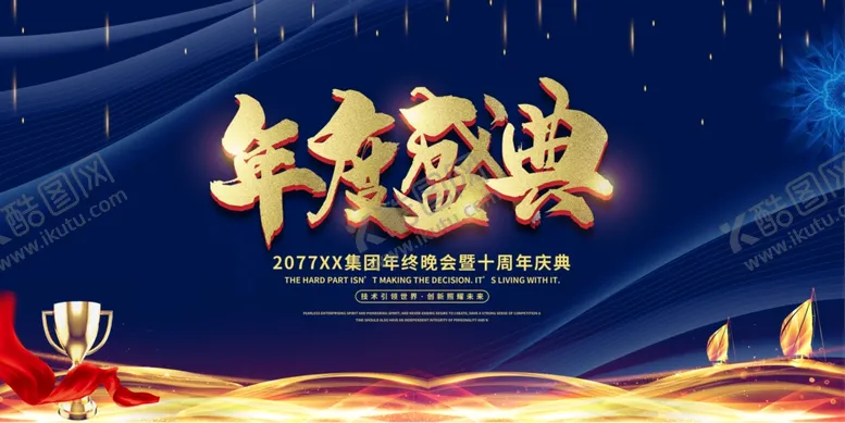 编号：19998804211535497841【酷图网】源文件下载-年会展板