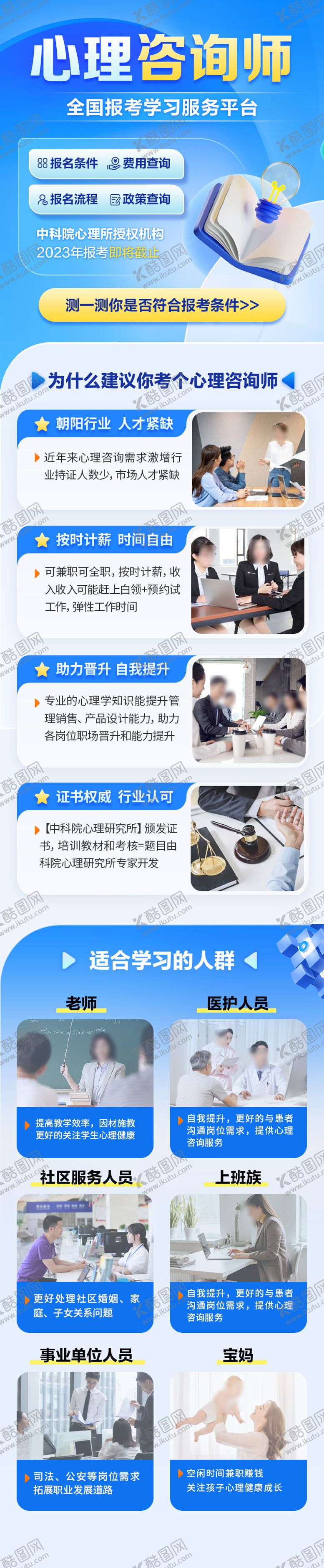 编号：19099611210014282041【酷图网】源文件下载-线上教育心理咨询课程详情长图