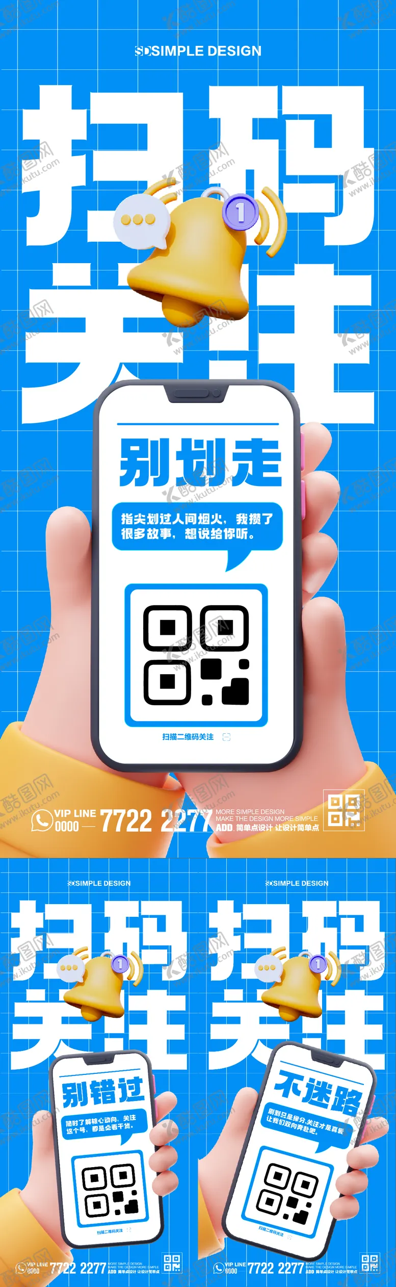 编号：29968109121805591365【酷图网】源文件下载-扫码关注大字报海报