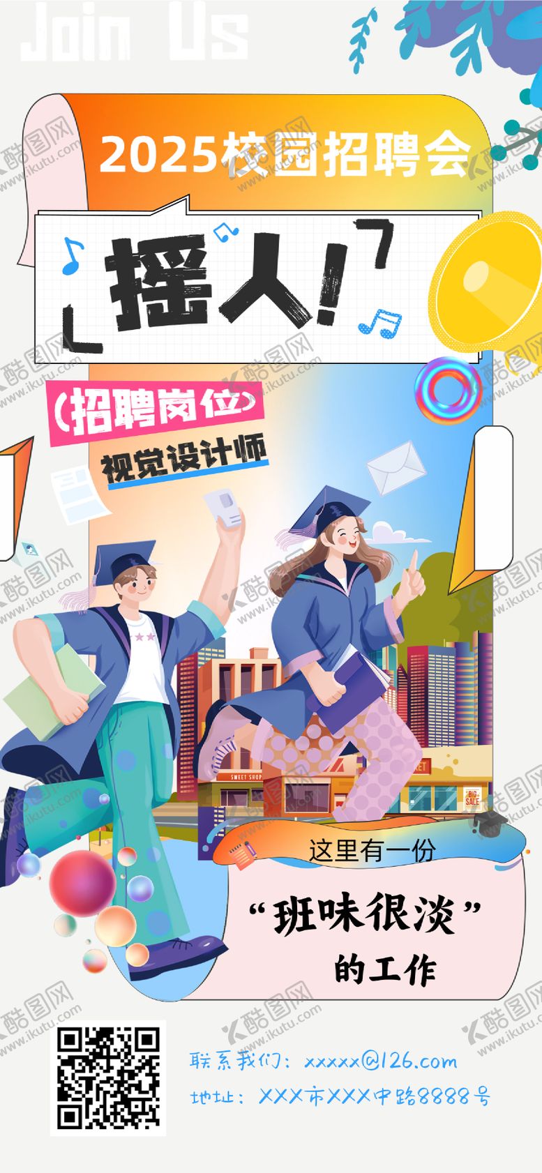 编号：50155009082326149686【酷图网】源文件下载-校园招聘会