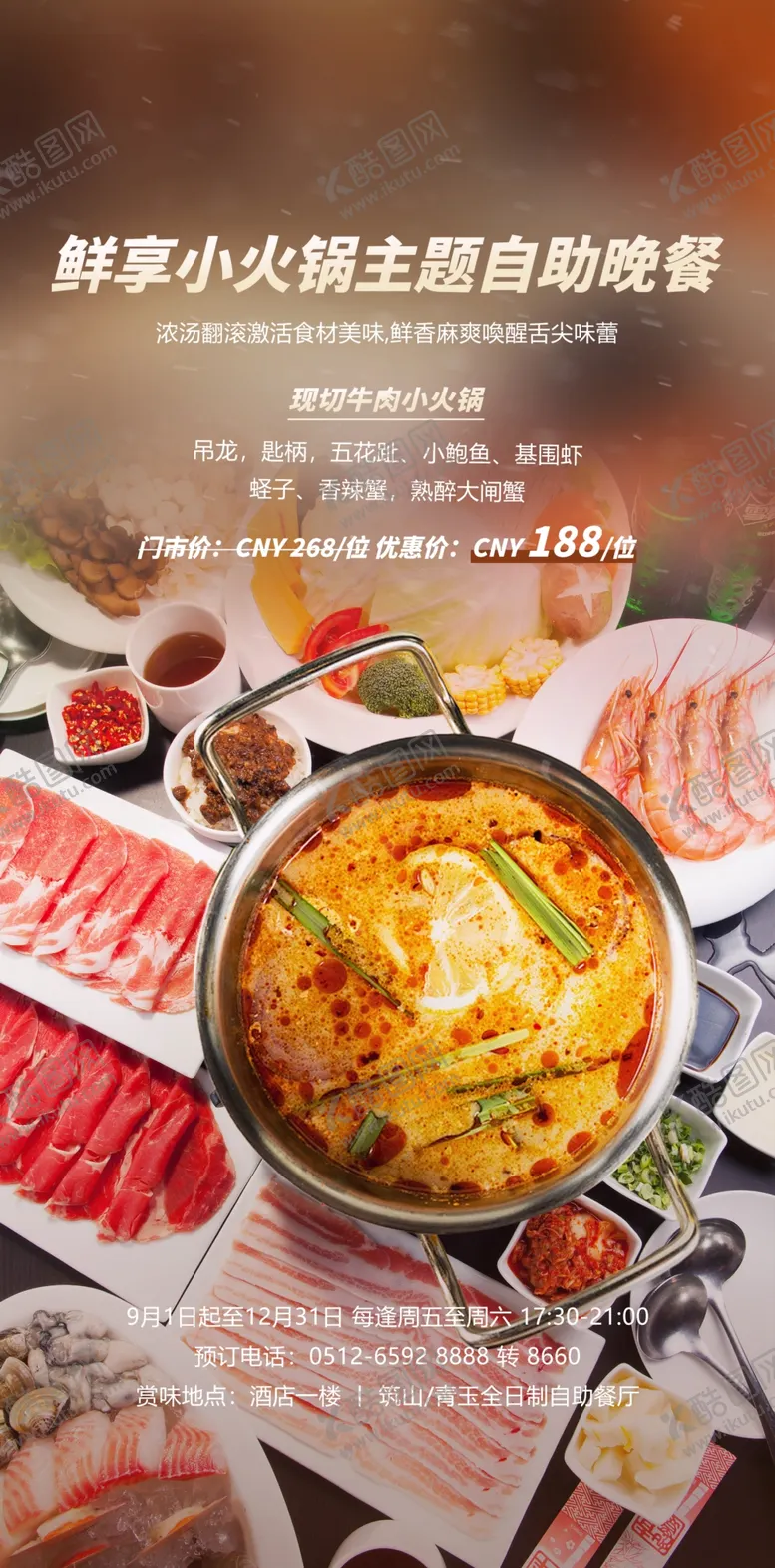 编号：79095502070209478827【酷图网】源文件下载-火锅自助餐